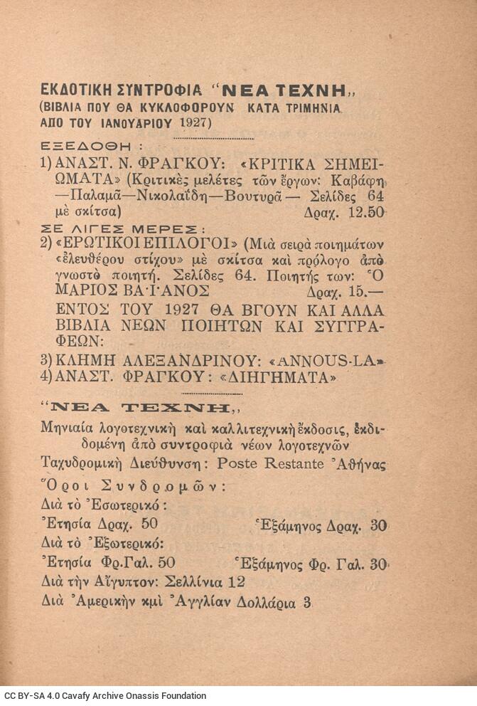 16,5 x 12,5 εκ. 59 σ. + 5 σ. χ.α., όπου στη σ. [1] σελίδα τίτλου και κτητορική σφρα